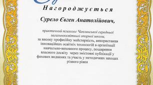 Грамота від Відділу освіти, молоді та спорту Васильківської РДА