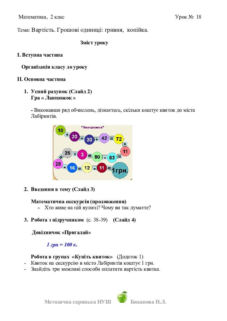 Конспект уроку математики 2 клас | Конспект. НУШ