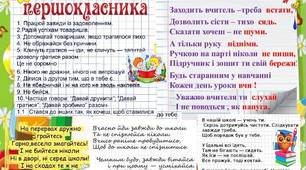 Плакат для 1 класу "Заповіді першокласника"
