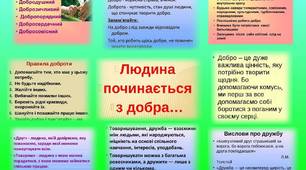 Плакт "Людина починається з добра"