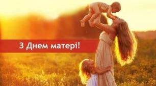 Виховний захід  Свято "День Матері"