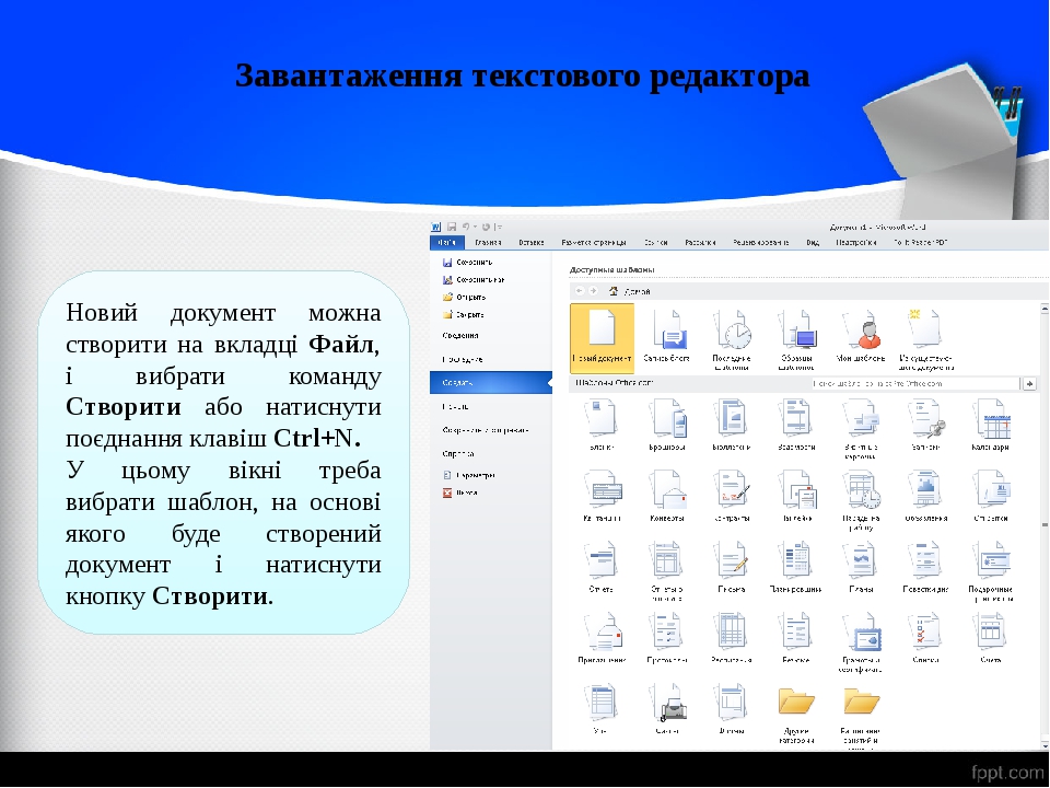 Пункт меню файл редактора ms word содержит команды