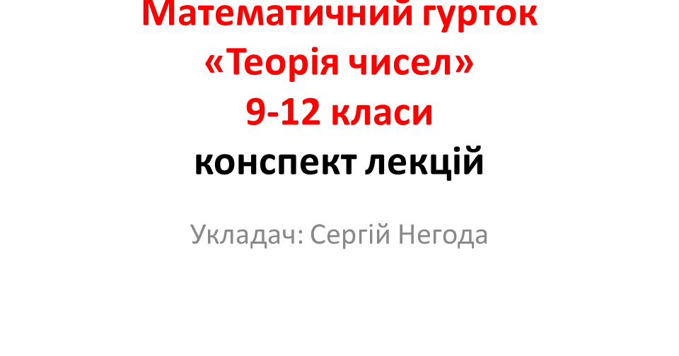 знайти відношення чисел 12 до 9