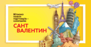 Вітаємо нових партнерів «Всеосвіти» – туристичного оператора «Сант Валентин»