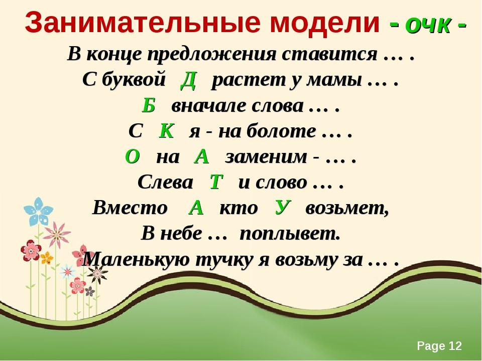 Презентация к уроку на тему Произношение и написание