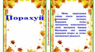 Методична скарбничка вихователя «Дидактична гра «Порахуй»