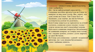 Тема "Рослинні символи України" Соняшник