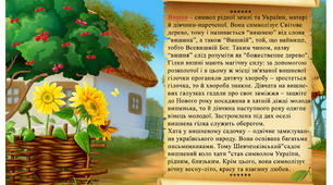 Тема "Рослинні символи України" Вишня