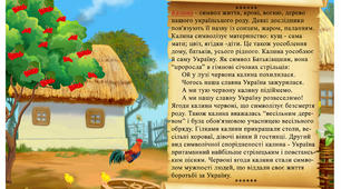 Тема "Рослинні символи України" Калина