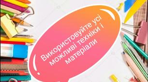 Презентація "Цікава техніка кляксографія"