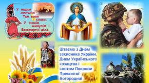 Плакт "З Днем Захисника України"