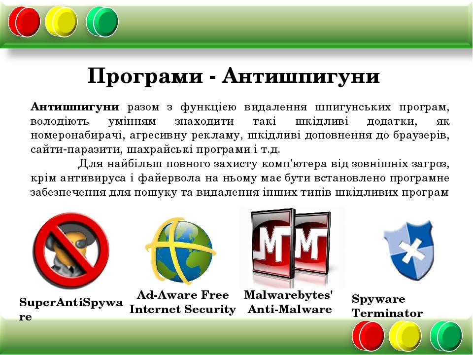 Програми шкідники. Захист ПК від програм-шкідників | Презентація ...