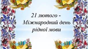 Урок-змагання: «Мова – серце народу»