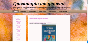 БЛОГ "Траєкторія творчості"