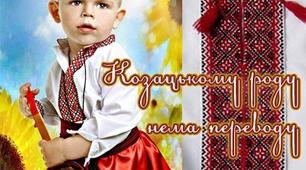 Виховна година "Ми маленькі козачата"
