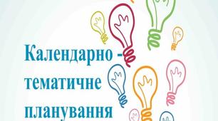Календарно-тематичне планування з хімії для 7 класу на 2019-2020 навчальний рік