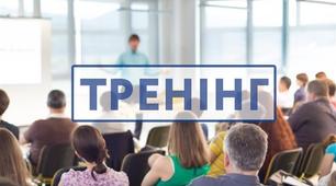 Стаття на тему "Тренінг -  ефективний метод групової роботи у початковій школі".
