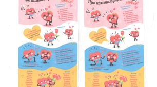 Квест до Дня закоханих