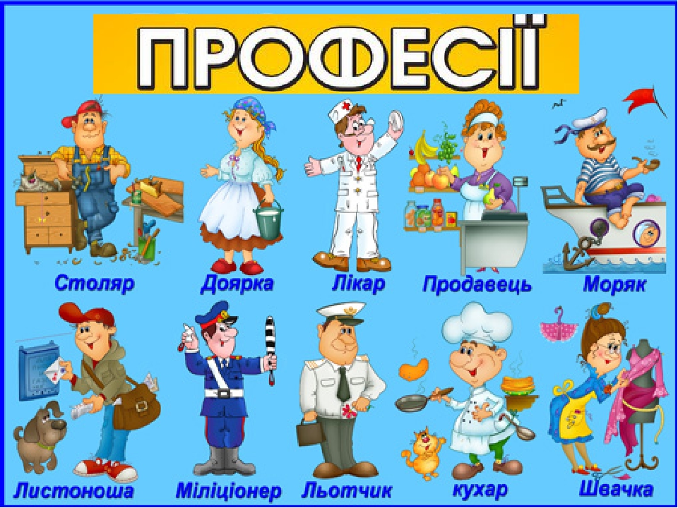 Лепбук за темою "Світ професій"
