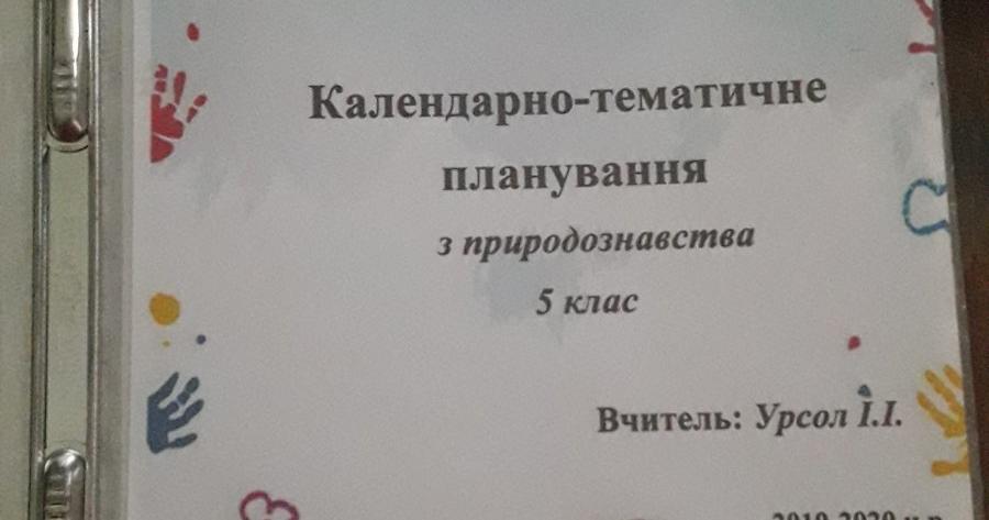 Титульні Сторінки До Календарного Планування | Інтерактивні.