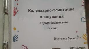 Титульні сторінки до календарного планування