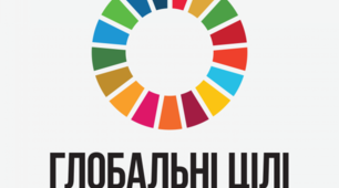 Квест "Цілі сталого розвитку"