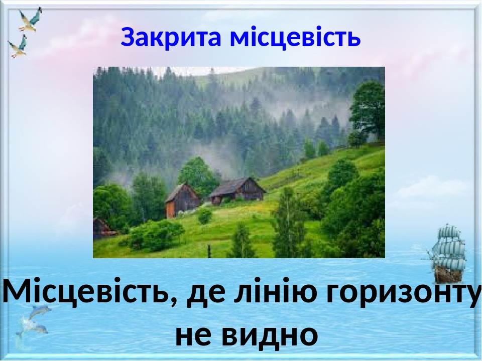 Презентація "Горизонт. Сторони горизонту"
