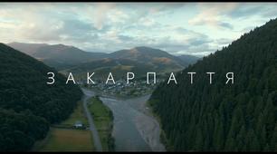 Презентація  на тему: "Закарпаття мій рідний край"