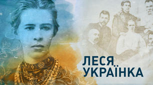 Методичні рекомендації до уроку української літератури на основі ТРКМ з теми: «Леся Українка. Огляд життя   і  творчості».  (10 клас)