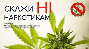 План заходів на 2019-2020 рр. щодо реалізації Стратегії державної щодо наркотиків на період до 2020 року
