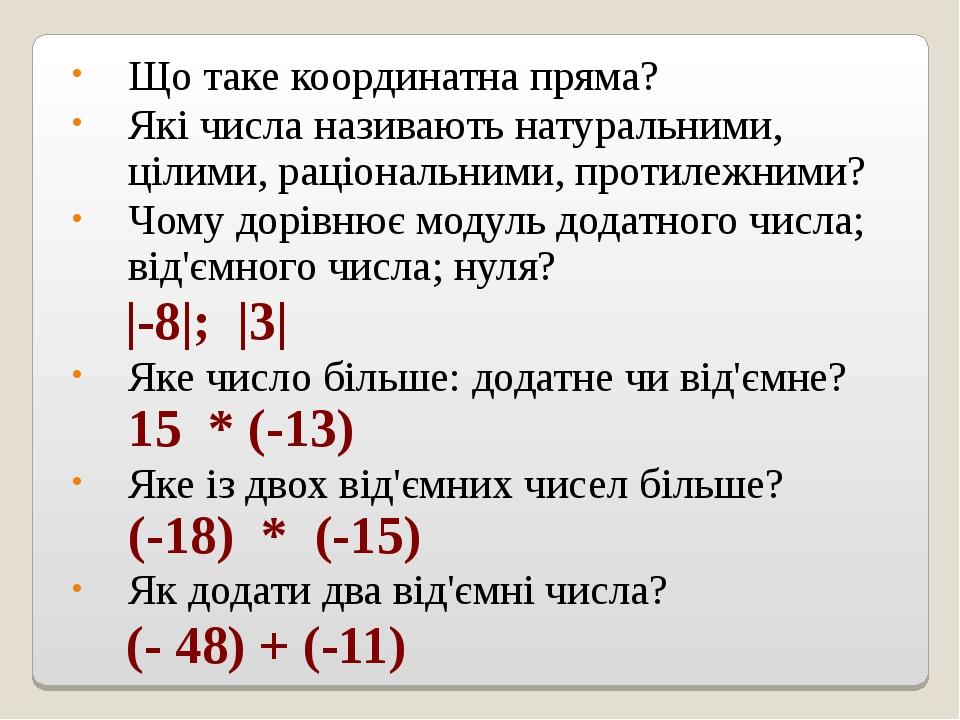 Інтерактивні технології на уроках математики 'Додатні та від'ємні числа