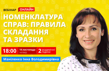 Номенклатура справ: правила складання та зразки