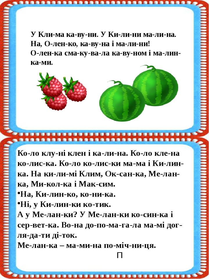 Вчимося читати. Читаємо по складах. 1 клас | Презентація. НУШ