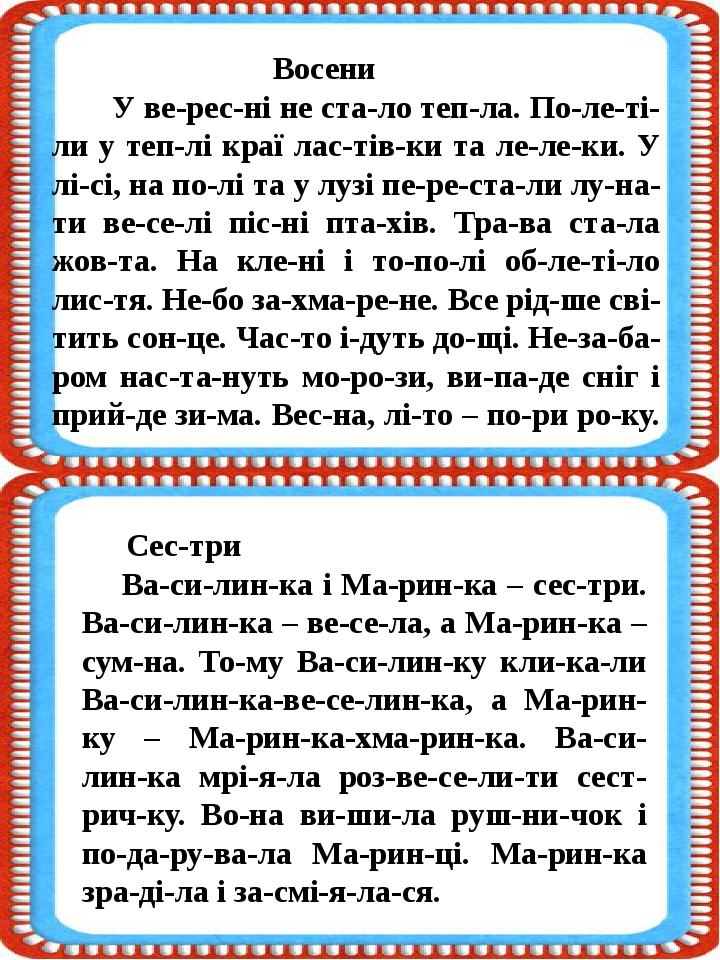 Вчимося читати. Читаємо по складах. 1 клас | Презентація. НУШ