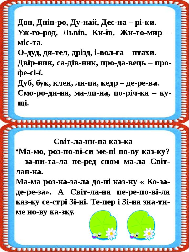 Вчимося читати. Читаємо по складах. 1 клас | Презентація. НУШ