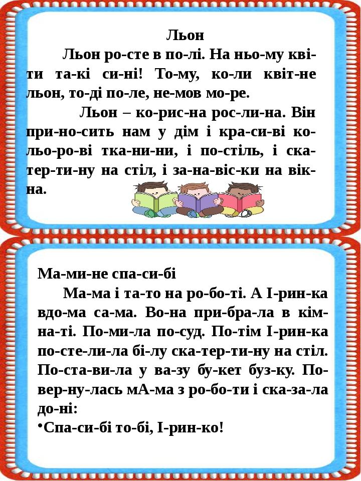 Вчимося читати. Читаємо по складах. 1 клас | Презентація. НУШ