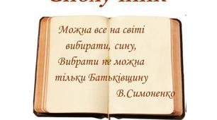 Презентація з теми "Сполучник як службова частина мови. Види сполучників за будовою, вживанням. Використання  сполучників у простому і складному реченнях".
