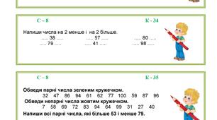 Картки з математики. 1 клас. Сотня. 38 карток.