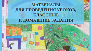 Збірка уроків і завдань з російської мови (1рік навчання) для учнів 5 класів інтенсивної педагогічної коррекції.