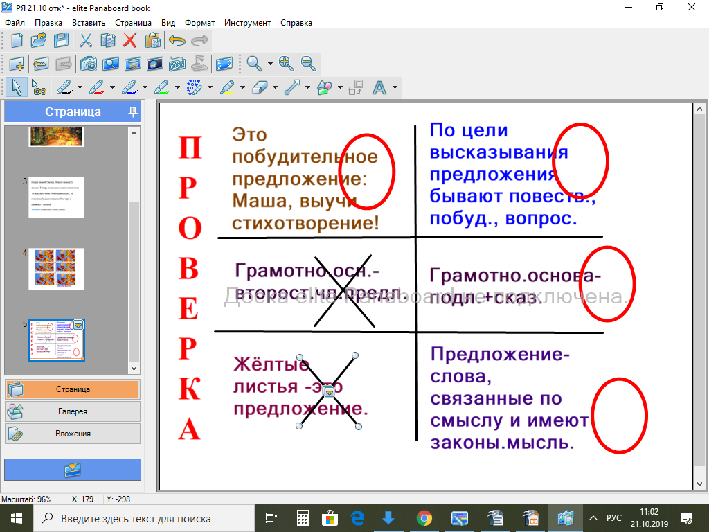 Урок русского языка. Главные и второстепенные члены предложения.