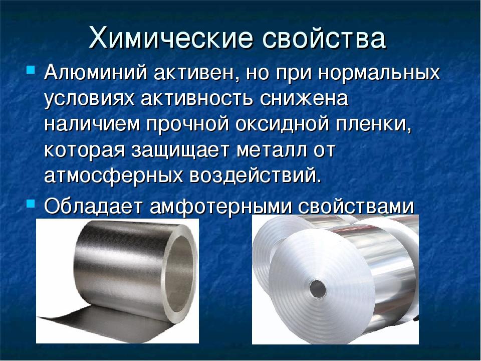 Почему алюминий нельзя восстановить из его оксида ни углем ни оксидом углерода 2 и водородом