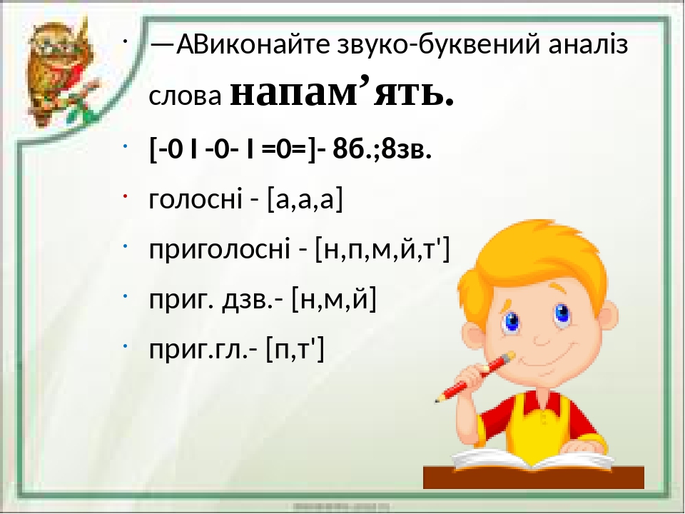 Презентація з української мови для 4 класу на тему: "ЗАСОБИ ЗВ ...