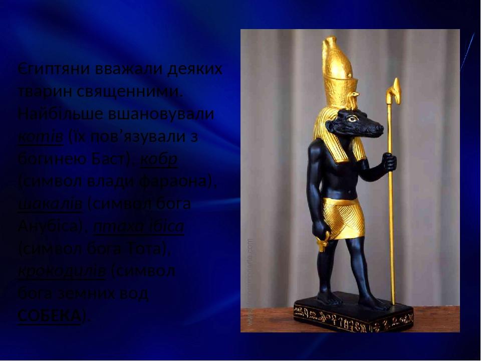 Боги та храми Давнього Єгипту