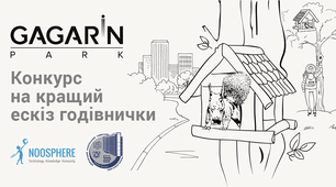 Конкурс серед школярів на кращий ескіз годівничок