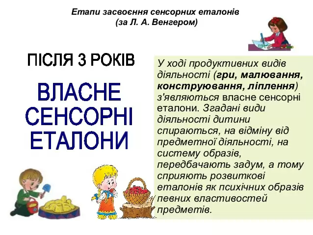 Курсовая работа: Сенсорний розвиток дітей дошкільного віку