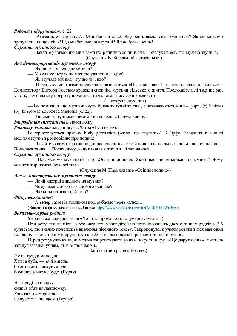 Конспекти 1 клас Мистецтво | Конспект. Мистецтво