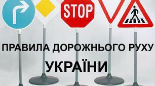 ПДР для молодшої ланки