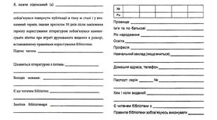 Формуляр читача шкільної бібліотеки