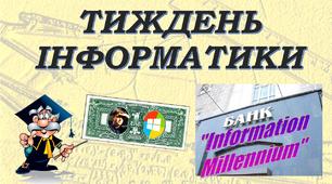 Як провести тиждень інформатики в школі (матеріали 2017)