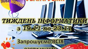 Як провести тиждень інформатики в школі (матеріали 2018)